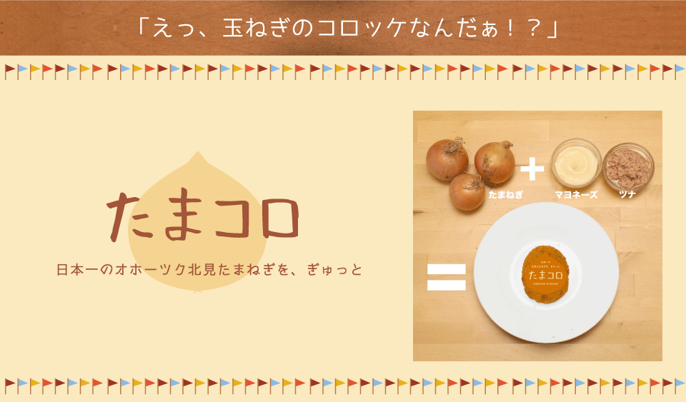 たまコロプチ カレー味 1袋（20g×20個入り） | 北海道のグルメ通販【蝦夷市】